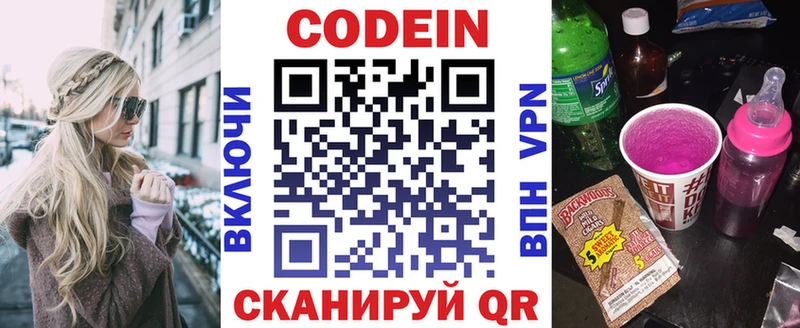 Купить закладки  Беслан  Codein напиток Lean (лин) 